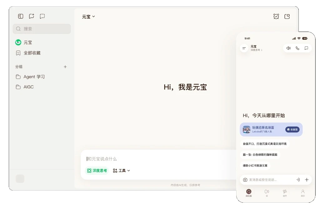 元宝网页版在线使用界面-腾讯元宝网页版入口